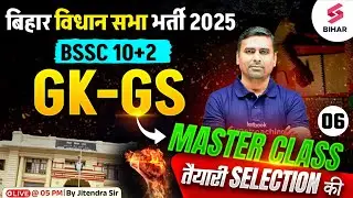 BSSC Inter Level GK/GS Class | Bihar Vidhan Sabha GK/GS Master Class 06 | GK/GS By Jitendra Sir