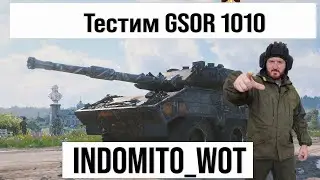 GSOR 1010 колесный охотник !