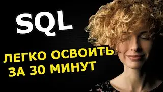 sql для тестировщиков