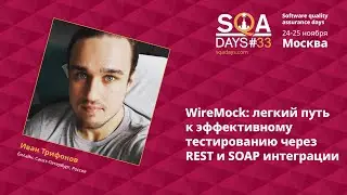 A2_WireMock: Легкий путь к эффективному тестированию через REST и SOAP интеграции