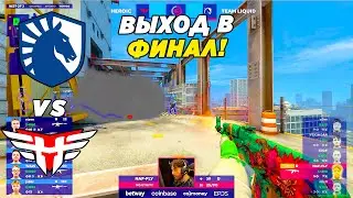 ВЫХОД В ФИНАЛ!! - Liquid vs Heroic | Blast Premier Fall 2022 (CS:GO)