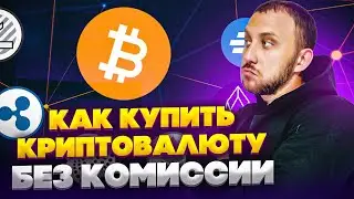 Как купить криптовалюту и начать торговать на споте и фьючерсах?