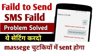 message not send tap to try again || Sms Send Nahi Ho raha Hai || Message Send nahi ho raha hai