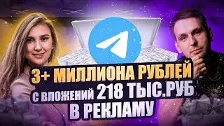 Как заработать 3 млн за 4 недели с автоворонки продаж? Разбор кейса: Екатерина Пиотровская