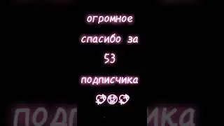 ОГРОМНОЕ СПАСИБО 💖🥺 #вананас #роблокс #смешно #roblox #в_р_е_к_о_м_е_н_д_а_ц_и_и