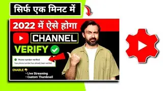 How to VERIFY YouTube Account in Mobile 2022 | YouTube Channel verify kaise kare on Android