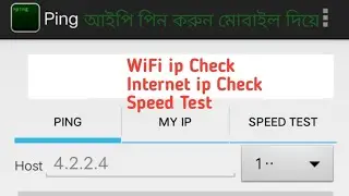 মোবাইল দিয়ে খুব সহজে যেকোন আইপি পিন করুন,WiFi আইপি দেখা,Speed Test Check,Internet IP Check