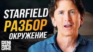 Starfield ● Проработка окружения