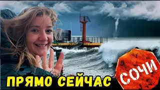 СОЧИ - МЕГА ШТОРМ и ОПОЛЗЕНЬ РУШИТ ВСЕ!!! ЛОО остатки курорта!!! 05.02.24 