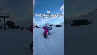 #сноуборд дело серьезное 🏂