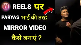 Trending Prayas Mirror Wali Reels Video Kaise Banaye ? HOW TO MAKE INSTAGRAM REELS MIRROR VFX VIDEOS