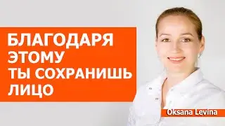 Заботься об этом и сохранишь лицо молодым.
