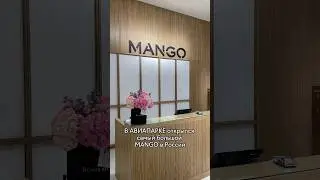 Самый большой магазаин MANGO. Показываем новый флагман в АВИАПАРКЕ