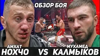 Калмыков VS Амхат Нохчо / Обзор Боя / Вызов от Акопяна и Хамзата Маэстро