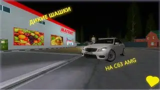 ДИКИЕ ШАШКИ НА C63 | #1 | MTA Province