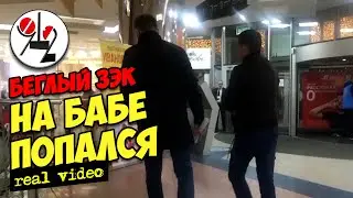 Беглого зэка в кабаке поймали на живца. Real video