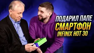 Обзор Infinix Hot 30. Подарил отцу первый смартфон.