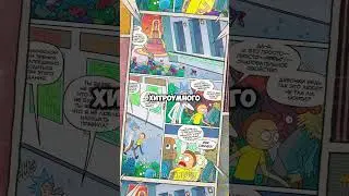 Рик и Морти: Афера на бирже