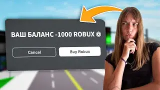 Потратила ВСЕ РОБУКСЫ в Брукхейвен РП Роблокс! КУПИЛА ВСЕ в Brookhaven RP Roblox (Смешные истории)