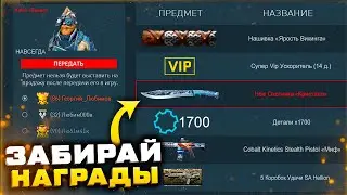 НОВАЯ БЕСПЛАТНАЯ ПРОМО СТРАНИЦА ЗАБИРАЙ НАГРАДЫ WARFACE - Оружия и Внешности, Старт События