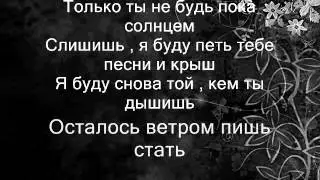 Максим Ветром стать lyrics