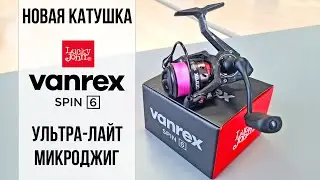 Lucky John Vanrex Spin 6 / Катушка для ультра-лайта и микроджига! Обзор + намотка плетёной лески.