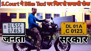 Rapido Captain Uber Moto & Ola Bike Taxi illegal in Delhi Now Says S.Court @VSKVlogs