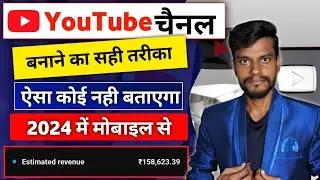 YouTube Channel Kaise Banaye| YouTube Channel Kaise Banaen | YouTube Channel Kaise Banaya Jata Hai