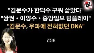 한덕수 드롭하나? [김신애]