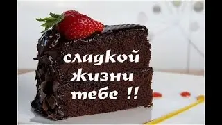 С Днем рожденья, Димка! Счастья тебе, родной!