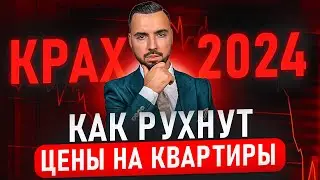 Что будет с недвижимостью в 2024? Вы запомните этот год. Скоро откроются колоссальные возможности.