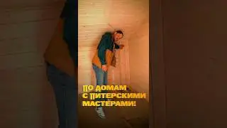 Какие дома мы делаем? Показываем! #ремонт #домназаказ #инженерия