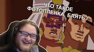 Альцест || Реакция на JoJo