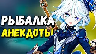 гайд на сигну для Фурины | РЫБАЛКА | Genshin Impact 4.8