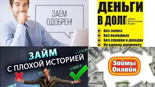 Займы онлайн на карту без проверок. Займ на карту онлайн