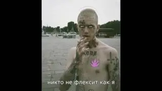 LiL Peep - Star Shopping [русские субтитры]