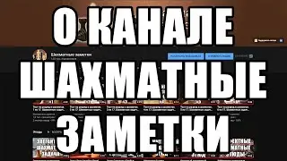Знакомство с каналом 