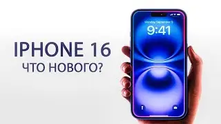 📱 Новые IPHONE 16 и 16 PRO | Итоги презентации Apple Сентябрь 2024! 🔍