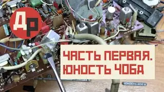 Телевизоры Юность 406Д, 31ТБ-303Д, 406, Разборка и Оценка! (ЧАСТЬ 1)