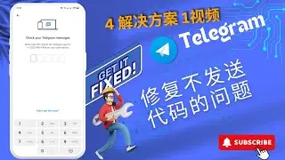 为什么 Telegram 不会发送代码（快速修复！） | 电报代码短信问题