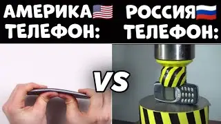 АМЕРИКА vs РОССИЯ | СМЕХ ДО СЛЕЗ | СМЕШНЫЕ МОМЕНТЫ И ПРИКОЛЫ