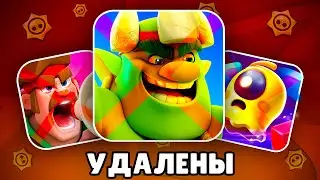 УБИТЫЕ ИГРЫ SUPERCELL