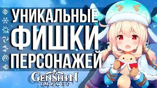 УНИКАЛЬНЫЙ ФАКТЫ О КАЖДОМ ГЕРОЕ В GENSHIN IMPACT! ТЫ ЭТОГО ДАЖЕ НЕ ЗАМЕЧАЛ!