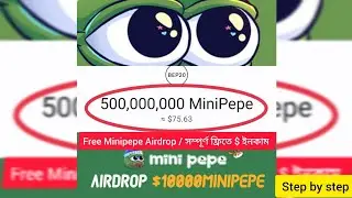 Free Airdrop $75 Earnings Minipepe Token with Trust Wallet সম্পূর্ণ ফ্রিতে বাড়ি বসে টাকা আয় করুন