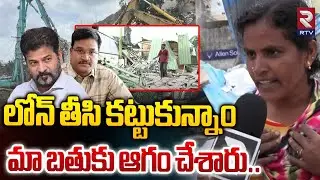 లోన్ తీసి కట్టుకున్నాం.| Victims Cries Over Hydra Demolitions In Kukatpally | CM Revanth Reddy | RTV