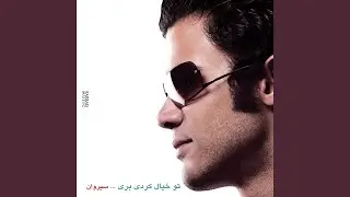 Namehee Az Aseman
