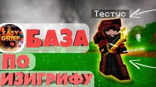 БАЗА ПО ИЗИГРИФУ | РОЛИК НА ДЕНЬ РОЖДЕНИЯ | Minecraft EasyGrief #база