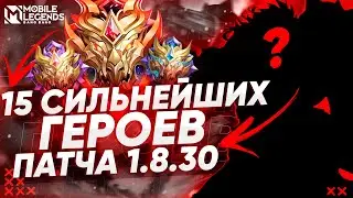 КАК ЛЕГКО ПОДНЯТЬ РАНГ СОЛО В НОВОМ ПАТЧЕ МОБАЙЛ ЛЕГЕНДС /MOBILE LEGENDS: BANG BANG