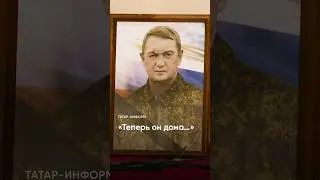 «Чтобы никто не почувствовал горечь утраты»: пожелания отца погибшего бойца СВО #армияроссии #бойцы