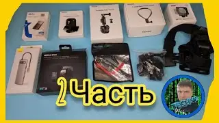 Аксессуары для goPro11 . 2 Часть